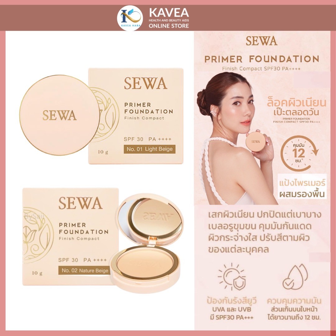 SEWA แป้งแต่งหน้า PRIMER FOUNDATION FINISH COMPACT SPF30 PA++++ 10 กรัม