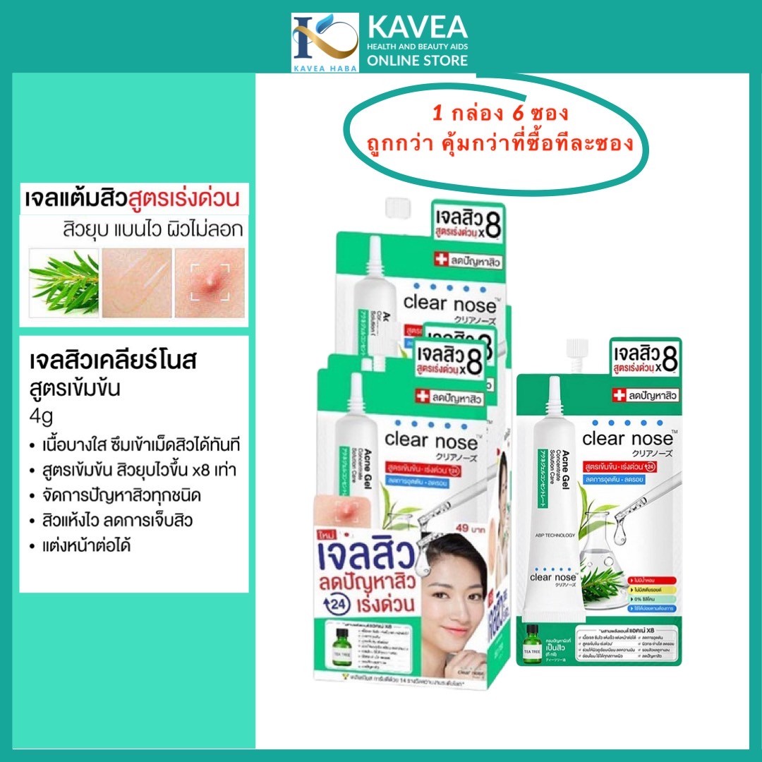 Clear Nose Acne Gel Concentrate Solution Care เจลแต้มสิว 4 กรัม ( 1 กล่อง 6 ซอง )