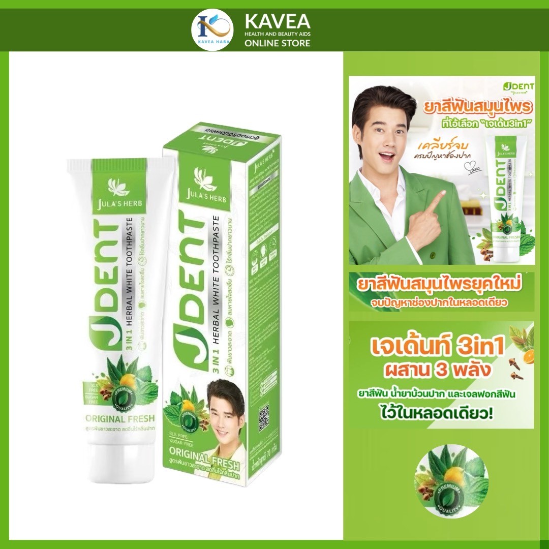 JDENT 3IN1 Herbal White Toothpaste ยาสีฟันสมุนไพร เจเด้นท์ สูตรออริจินัลเฟรช 70 กรัม