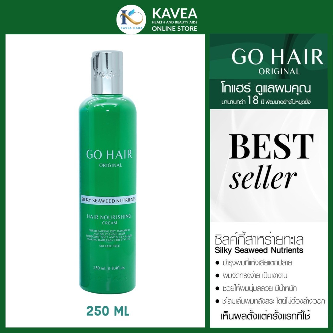 Go Hair Silky Seaweed โกแฮร์ สาหร่ายทะเล บำรุงผม สำหรับผมเส้นใหญ่ ผมเสีย ขนาด 250ML.