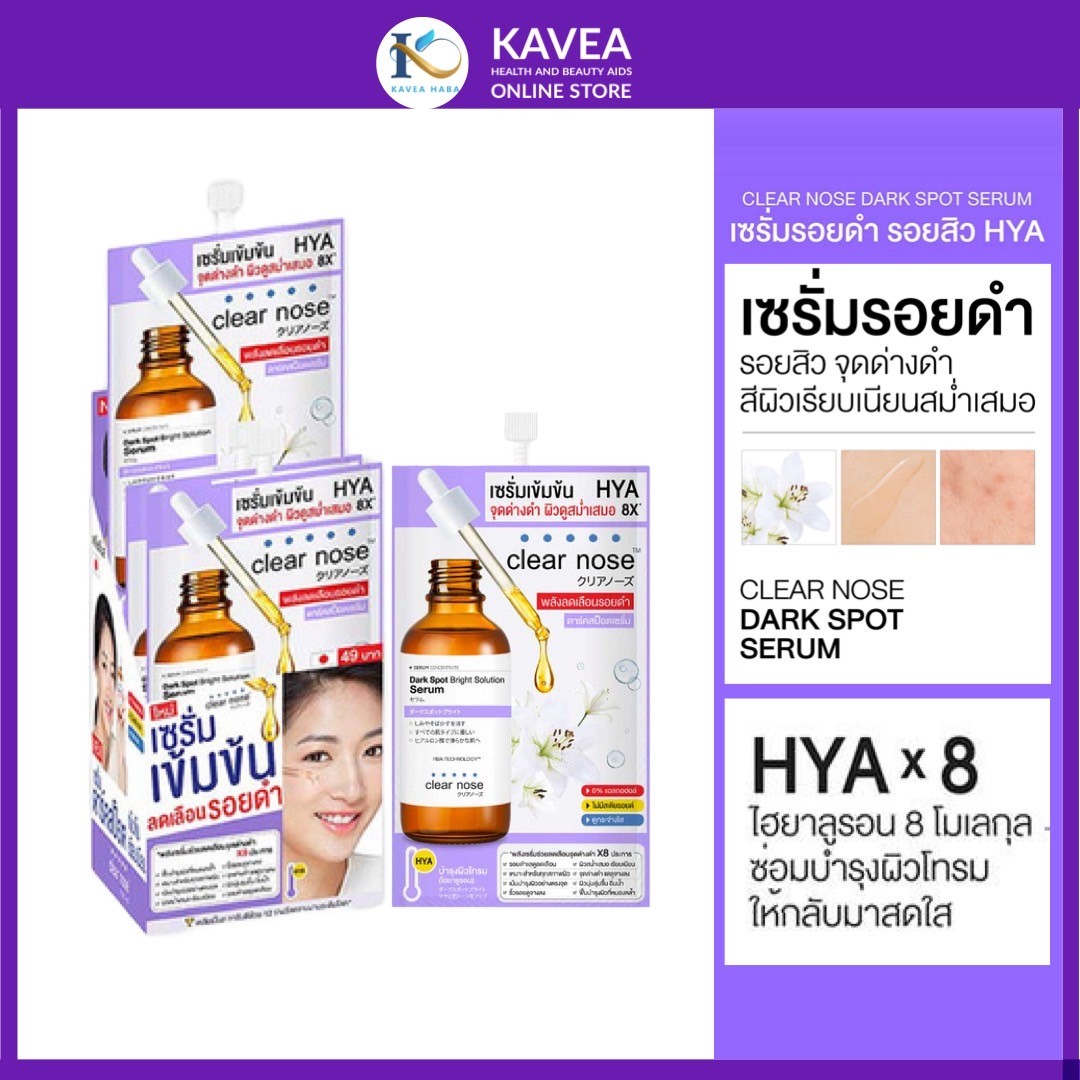 Clear nose Dark Spot Bright Serum เคลียร์โนส เซรั่ม HYA (1 กล่อง 6 ซอง)