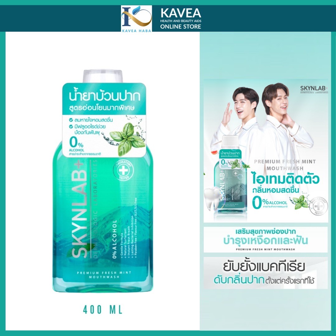 Skynlab น้ำยาบ้วนปาก Premium Fresh Mint Mouthwash 400 ml