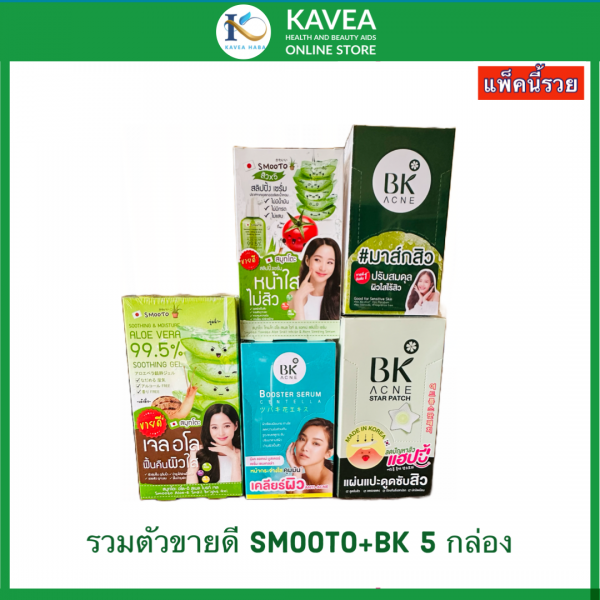 Smooto+BK รวมตัวขายดี 5 กล่อง (28 ซอง)